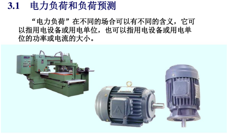 電力負荷計算