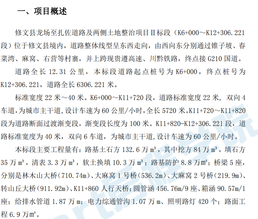 河道整治改造及挡墙工程施工方案