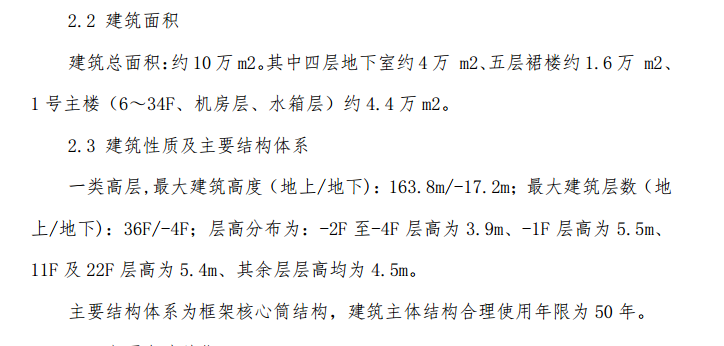 框架核心筒商務(wù)樓土石方回填施工方案