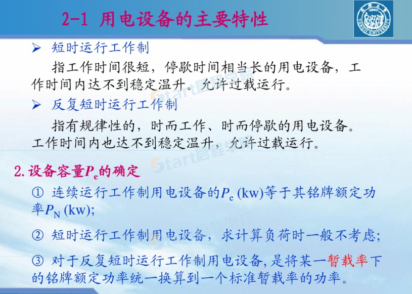 建筑供配電的負荷計算