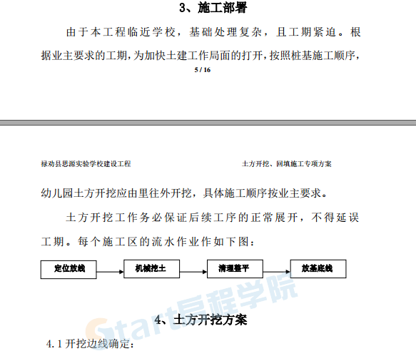 土方开挖、回填专项施工方案