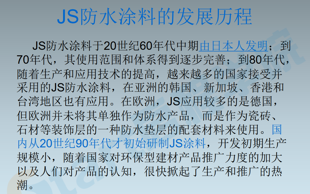 JS防水涂料解析