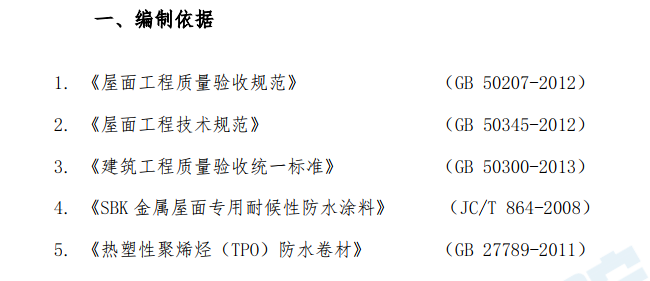 钢结构屋面防水施工工艺