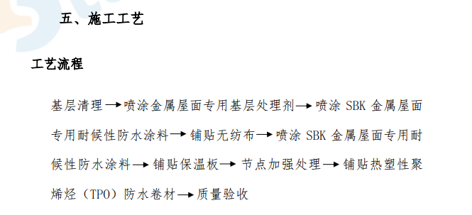 钢结构屋面防水施工工艺