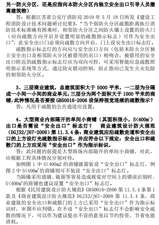 建設(shè)工程施工圖審查技術(shù)問答電氣專業(yè)