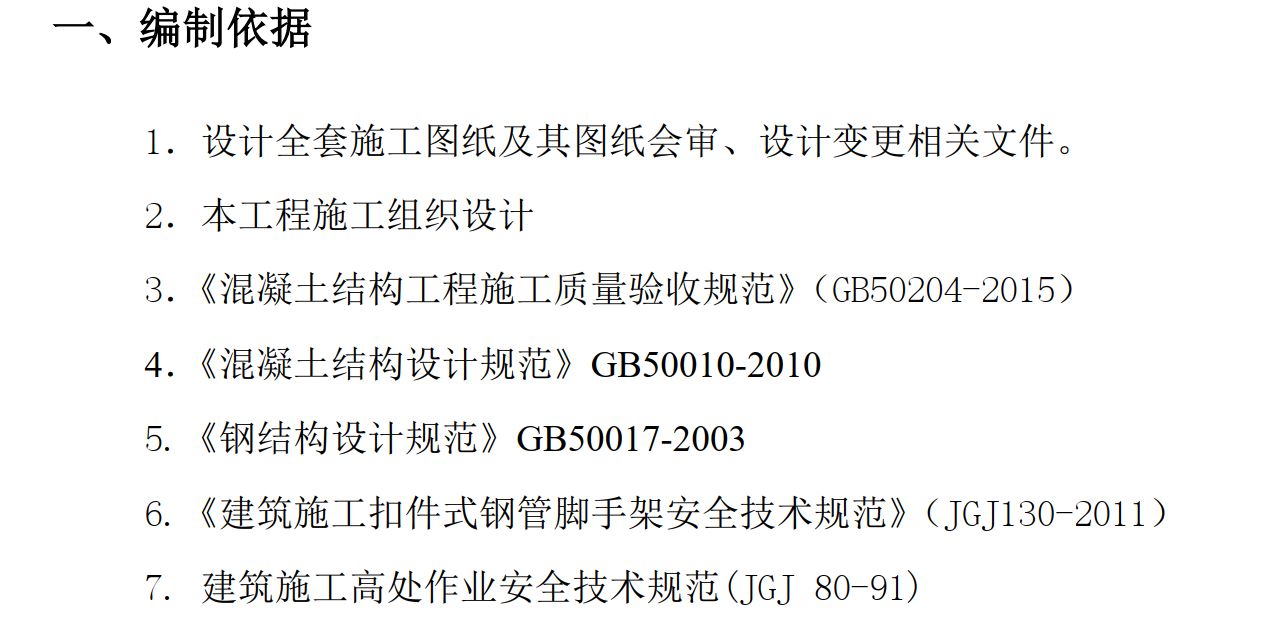 屋面懸挑混凝土結(jié)構(gòu)支模架方案