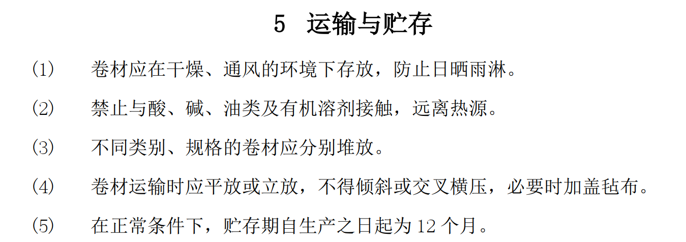 自粘聚合物改性瀝青防水卷材施工工藝