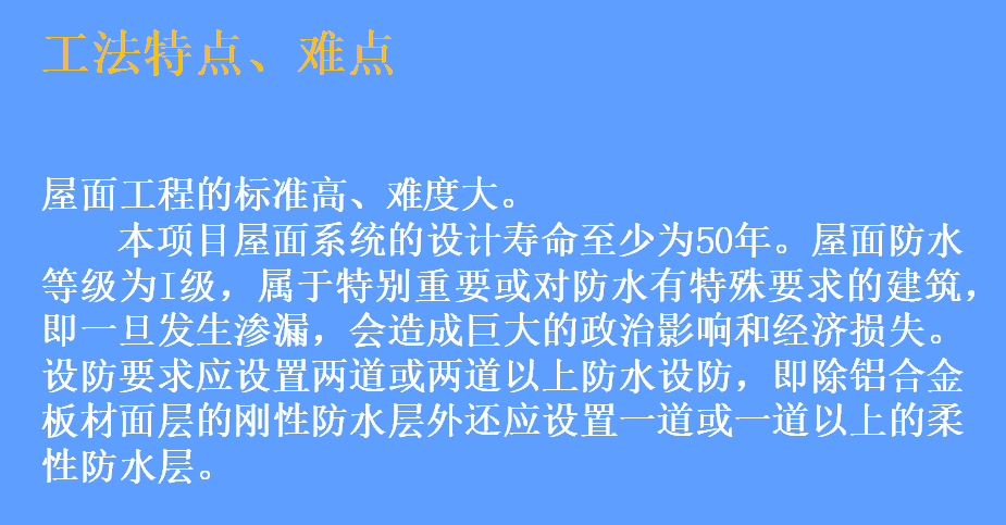 多功能直立锁边铝镁锰合金金属屋面施工工法