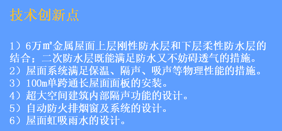 多功能直立锁边铝镁锰合金金属屋面施工工法