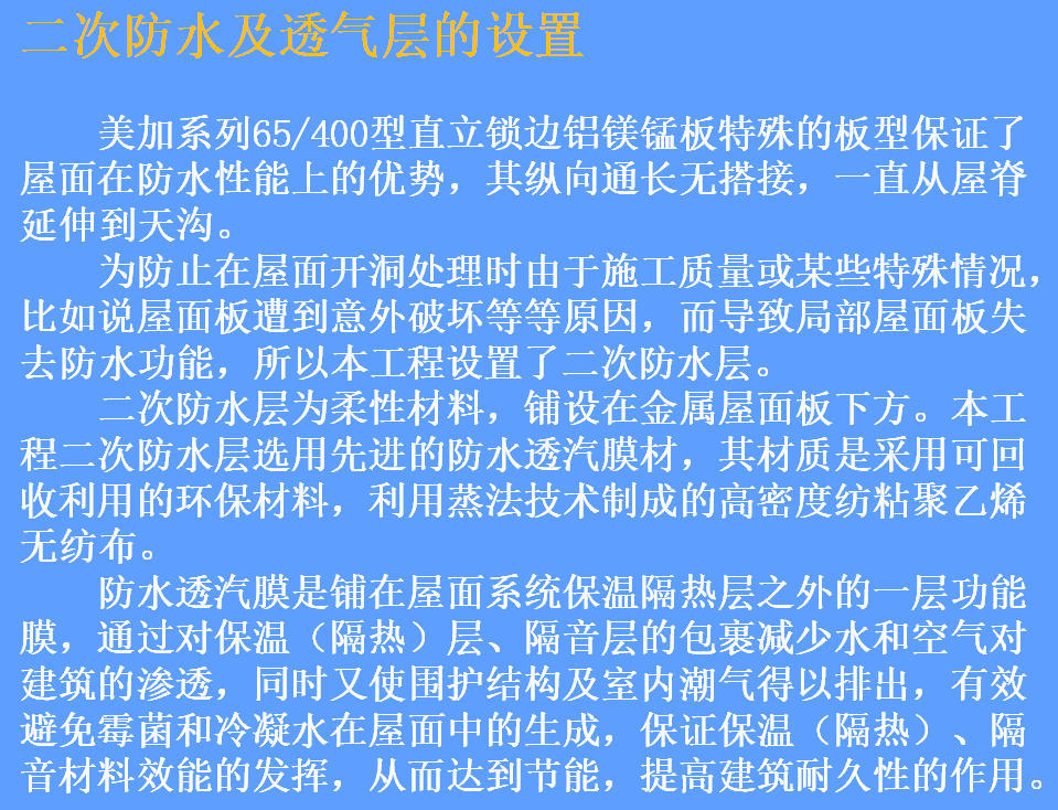 多功能直立锁边铝镁锰合金金属屋面施工工法