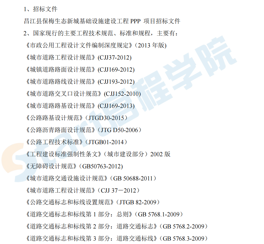 EPC高速路施工組織設(shè)計(jì)技術(shù)及管理方案