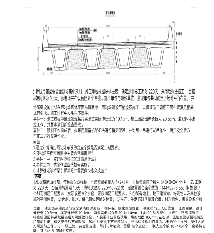 这个题计算引桥箱梁总个数，如何算？