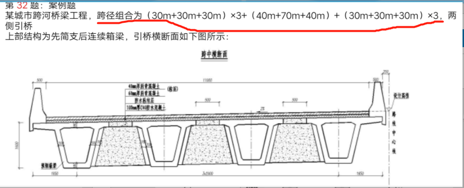 这个题计算引桥箱梁总个数，如何算？