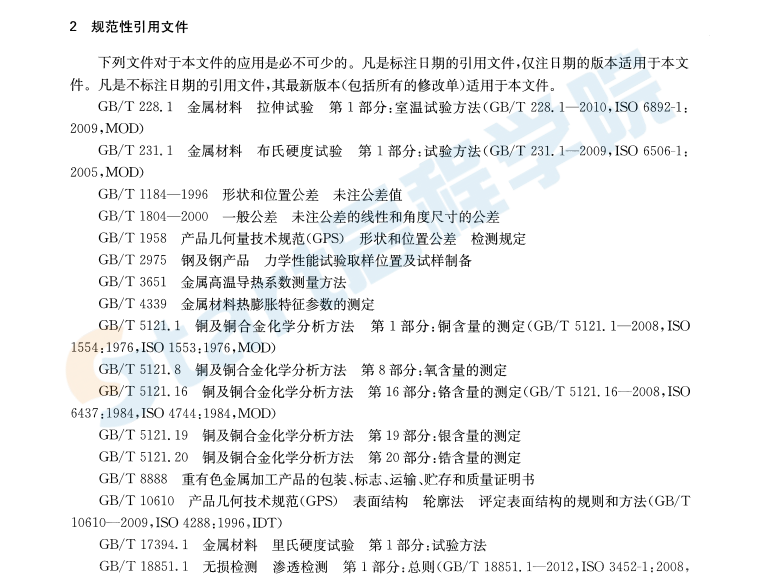 YBT 4546-2016 線棒材連鑄用結(jié)晶輪