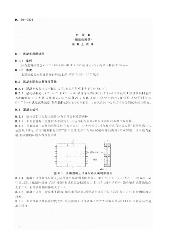 JG 160-2004混凝土用膨脹型、擴孔型建筑錨栓