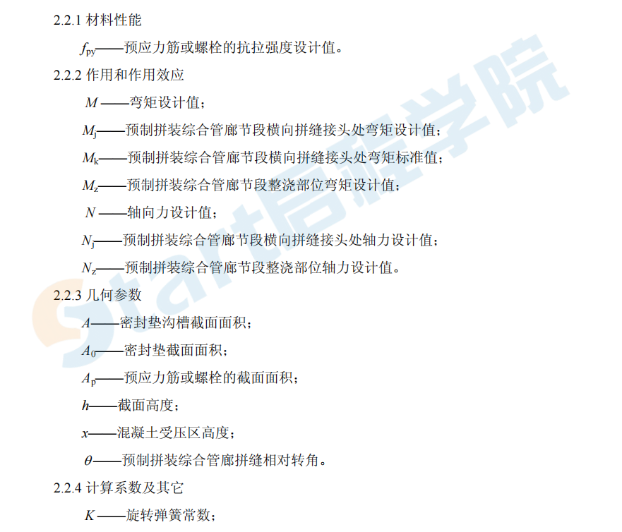 城市綜合管廊工程技術(shù)規(guī)范 GB50838-2015