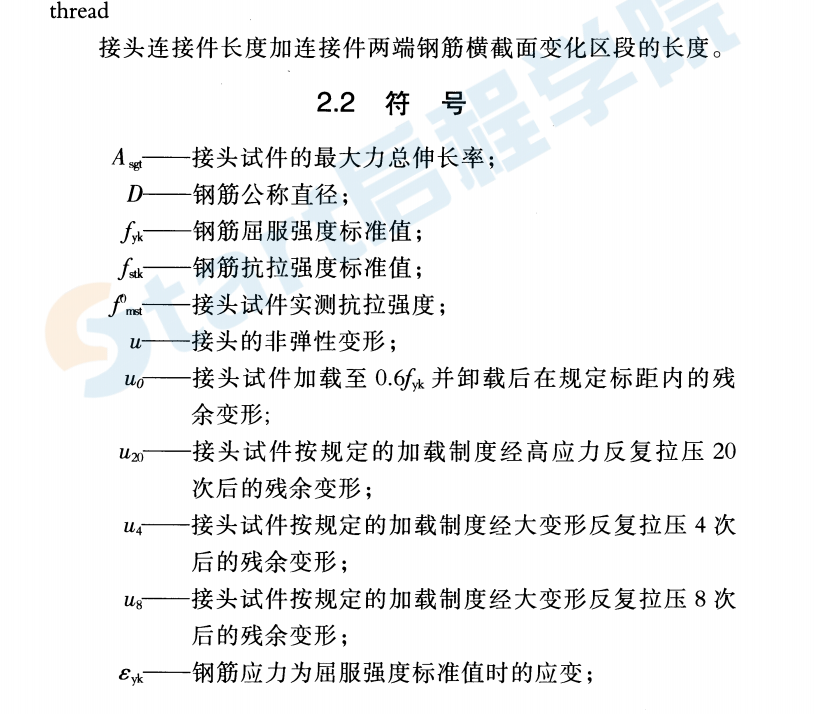 鋼筋直螺紋連接技術(shù)規(guī)程