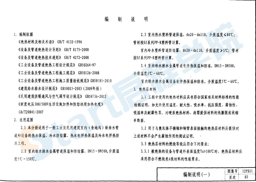 河南12S11 管道与设备保温、防结露及电伴热