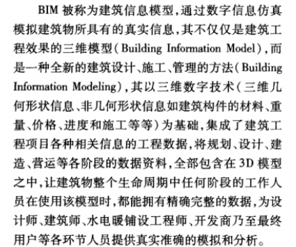 BIM技术在沈阳地铁车站设计中的应用研究