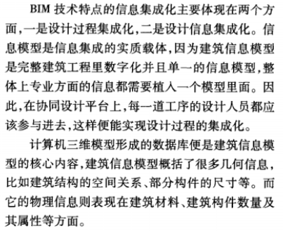 BIM技术在沈阳地铁车站设计中的应用研究