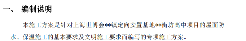 [上海]屋面工程专项施工方案挤塑聚苯板高分子防水卷材