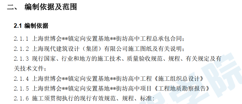 [上海]屋面工程专项施工方案挤塑聚苯板高分子防水卷材