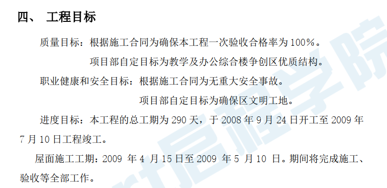 [上海]屋面工程专项施工方案挤塑聚苯板高分子防水卷材