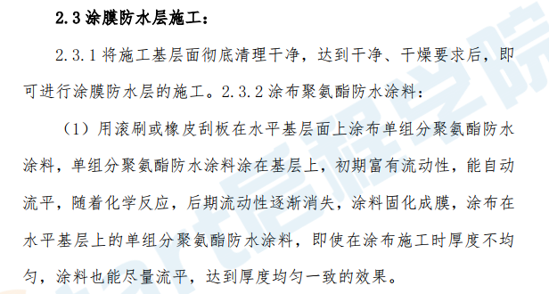 單組分聚氨酯防水涂料的施工工藝