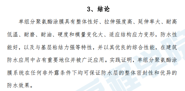 單組分聚氨酯防水涂料的施工工藝