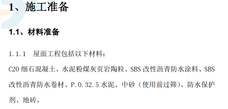 屋面防水处理方案上人屋面和不上人屋面