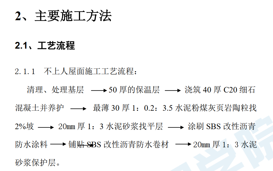 屋面防水处理方案上人屋面和不上人屋面