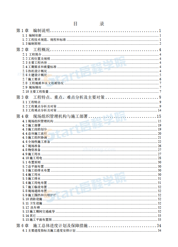 和平門商務(wù)辦公樓熱力外線工程施組