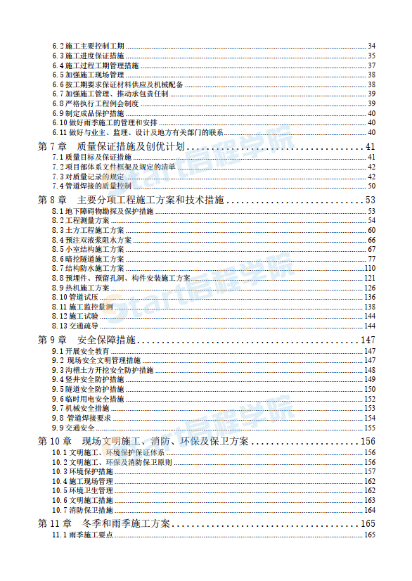 和平門商務(wù)辦公樓熱力外線工程施組