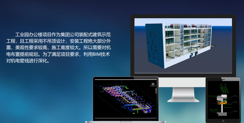 工业园办公楼BIM技术应用成果汇报