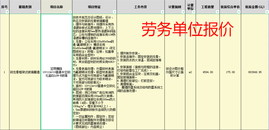 制定企业施工定额