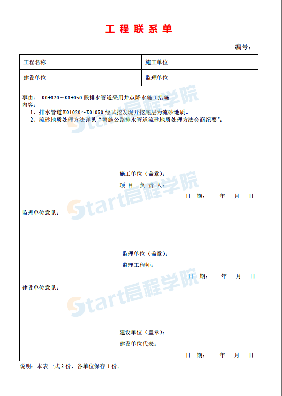 工程簽證模板