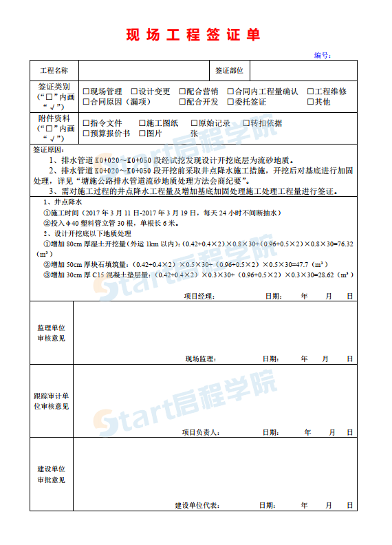 工程簽證模板