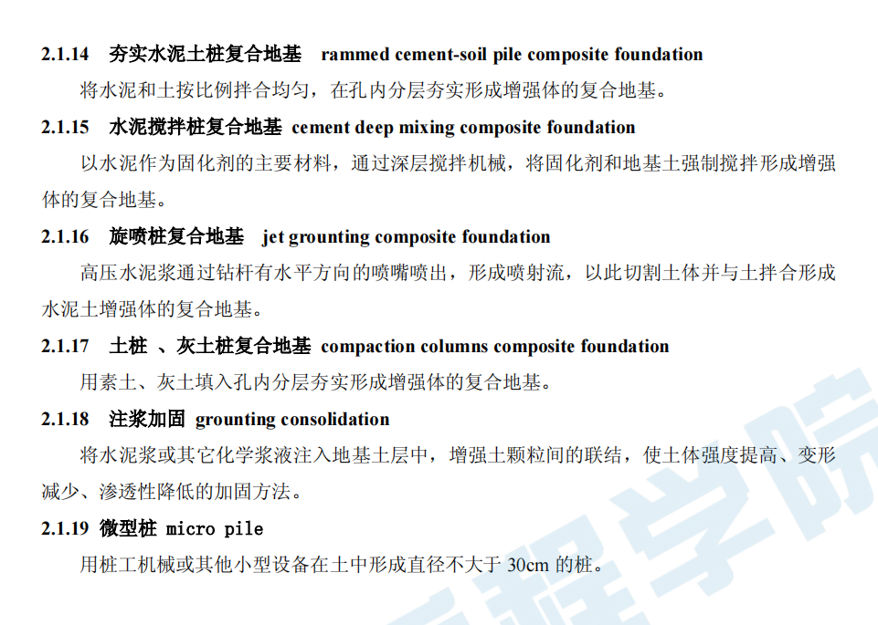 建筑地基處理技術(shù)規(guī)范2012