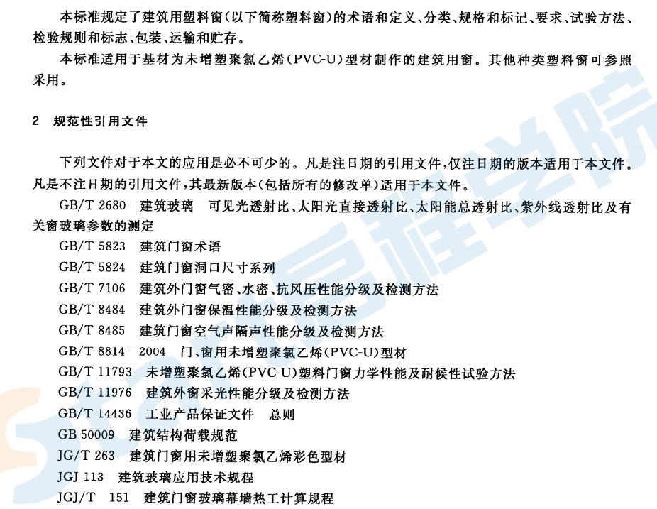 建筑用塑料窗GB28887-2012T