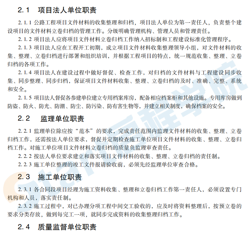 云南省公路工程竣工文件编制及立卷实用范本