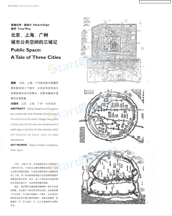 北京、上海,、廣州城市公共空間的三城記