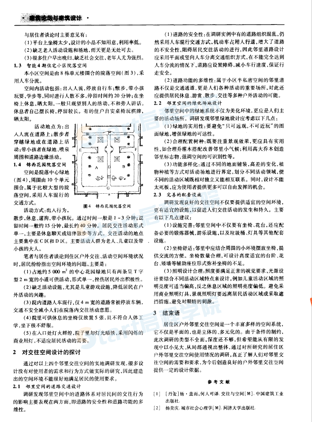 成都多層居住小區(qū)戶外鄰里交往空間探討