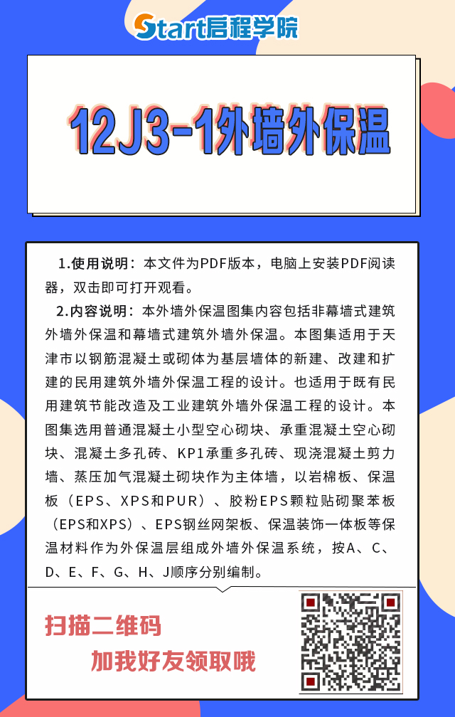 12J3-1外墙外保温