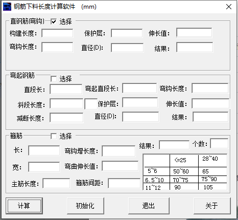 鋼筋下料長度計算