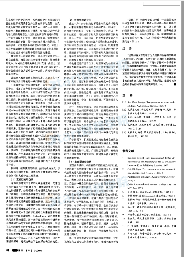 構造城市公共空間的建筑