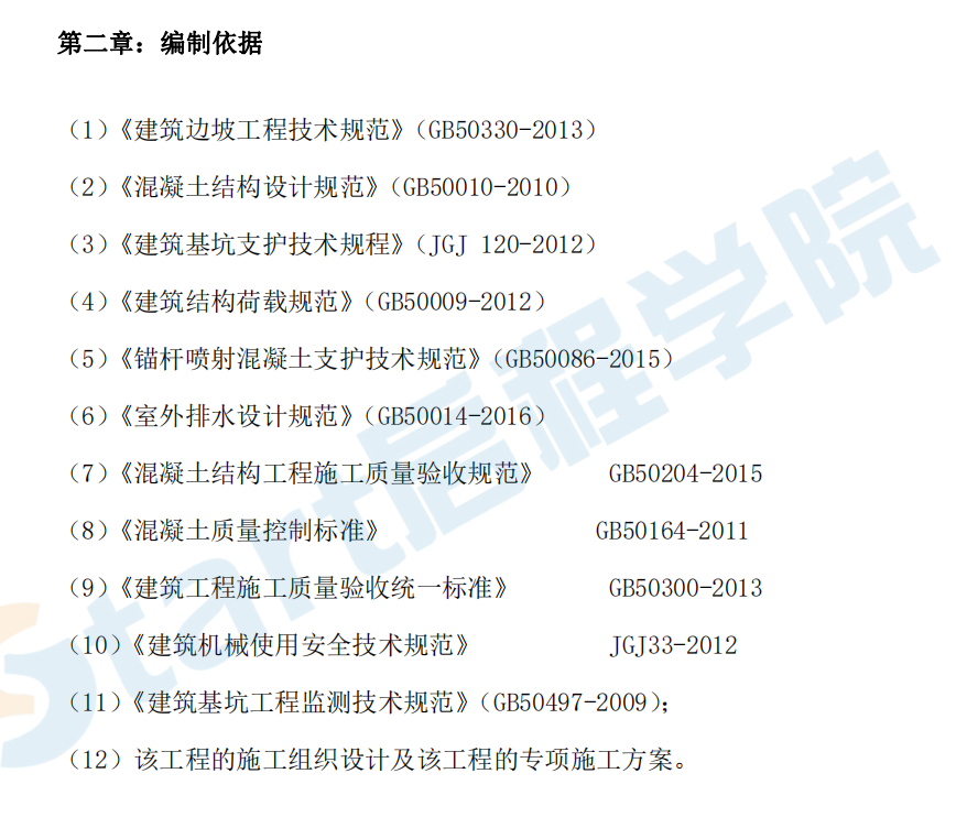 邊坡掛網噴射混凝土支護施工方案