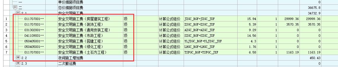 我的措施项目中，安全文明施工费是按照专业展开的，怎么样可以设置成按照环境保护、文明施工、安全施工这些内容展开