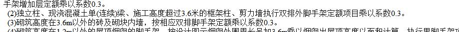 定额规则中，独立柱执行双排外脚手架*0.3，3.6m以外的内墙，执行双排脚手架*0.3，软件中里脚手架定额部分单双排，只有外脚手架分单双排，那是不是独立柱和超过3.6米的内墙，都套外脚手架的定额，不套内脚手架定额