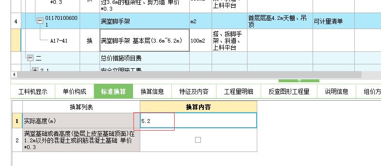 定额规则中，独立柱执行双排外脚手架*0.3，3.6m以外的内墙，执行双排脚手架*0.3，软件中里脚手架定额部分单双排，只有外脚手架分单双排，那是不是独立柱和超过3.6米的内墙，都套外脚手架的定额，不套内脚手架定额