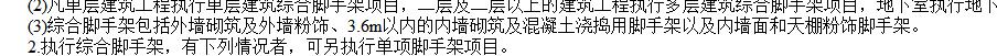 定额规则中，独立柱执行双排外脚手架*0.3，3.6m以外的内墙，执行双排脚手架*0.3，软件中里脚手架定额部分单双排，只有外脚手架分单双排，那是不是独立柱和超过3.6米的内墙，都套外脚手架的定额，不套内脚手架定额